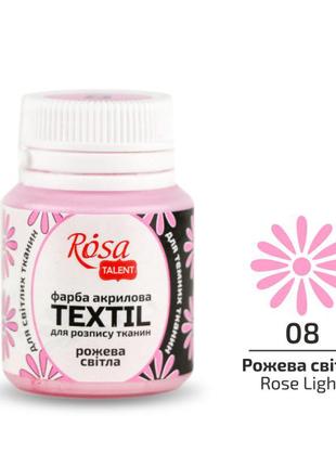 Фарба по тканині rosa textil рожева св. (08) 20 мл (263408)