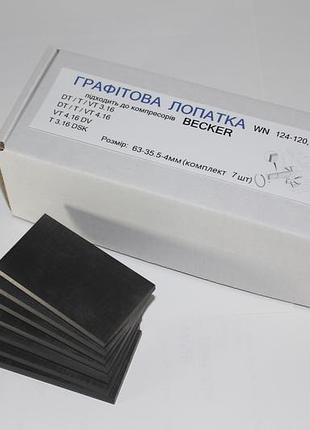 Графитная лопатка 63-35.5-4мм 7шт wn124-120 901347 комплект к компрессору becker dt / t / vt 3.16 dt