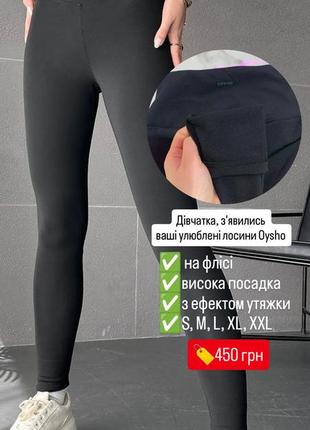 Лосини oysho з ефектом утяжки на флісі