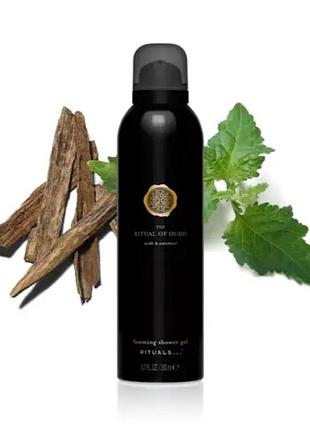 Гель-піна для душу rituals, the ritual of oudh foaming shower gel 200мл.2 фото