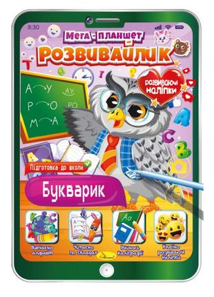 Розвивальний розмальовка мега-планшет букварик рм-40-03 з, найкраща ціна
