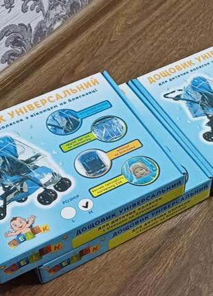 Дождевик к детской коляске