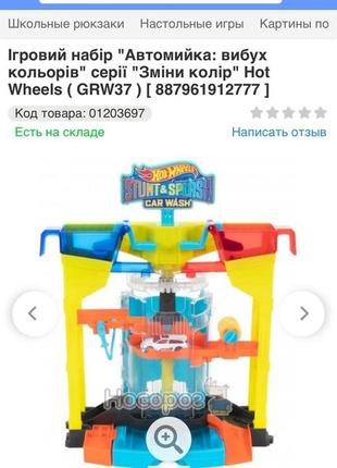 Автомийка hot wheels