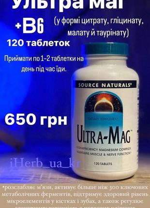 Магній з вітаміном в6 (ультрамаг)