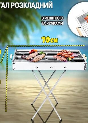 Переносной мангал barbecue tray 770ss md-008 8009 salemarket