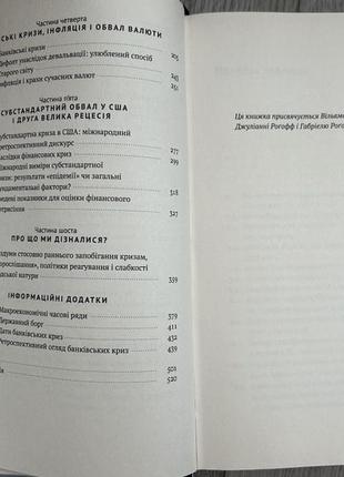 Циклічна історія фінансових криз авторів кармен рейнгарт, кеннет роґофф4 фото