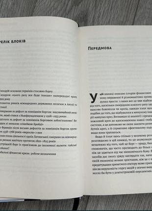 Циклічна історія фінансових криз авторів кармен рейнгарт, кеннет роґофф5 фото