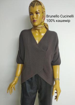 Brunello cucinelli натуральный базовый женский кашемировый оверсайз джемпер свитер кофта пуловер коричневого цвета 100% кашемир оригинал s m l