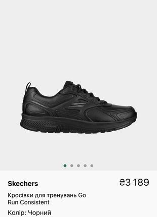 Мужские кроссовки skechers