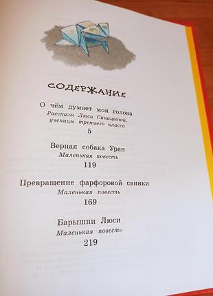 Ирина пивоварова о чем думает моя голова детская книга