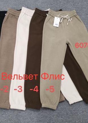 Брюки вельвет