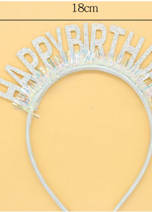 Святкова пластикова корона "happy birthday" срібна обруч