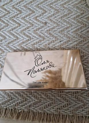 Tіні оля полякова