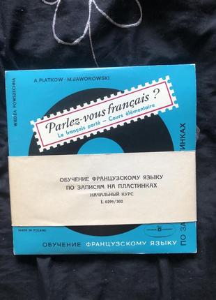 Виниловые пластинки 4хlp parlez ‎– vous français?