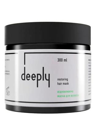 Deeply restoring hair mask восстанавливающая маска для волос