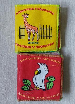 Набор мягкая книжечка шуршалка тварини у зооопарку,домашні улюбленці