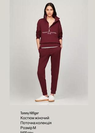 Костюм женский от tommy hilfiger оригинал