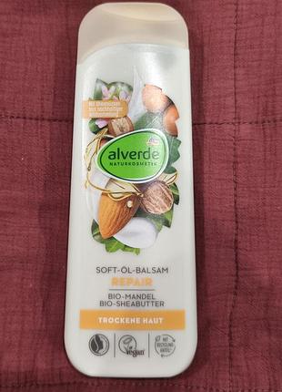Alverde бальзам для тіла