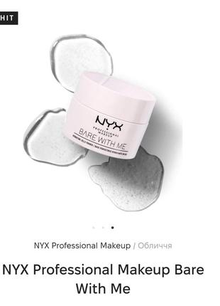 Термiново ! nyx professional tint вуаль для обличчаbare with me