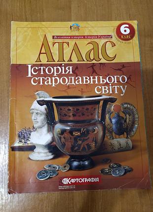Атласи з історії 5-8 класи