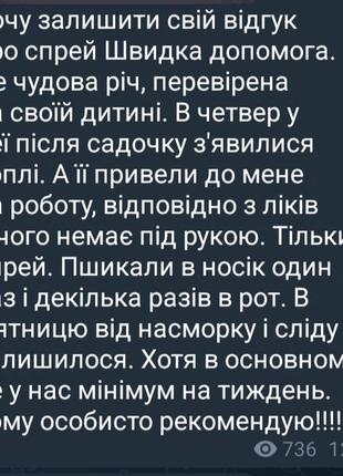 Спрей швидка допомога lr 8