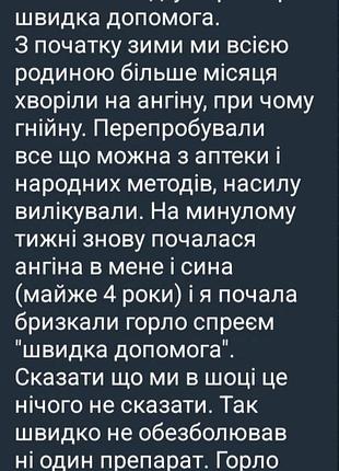 Спрей швидка допомога lr 6