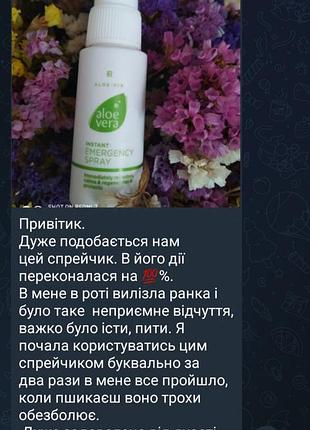 Спрей швидка допомога lr 7