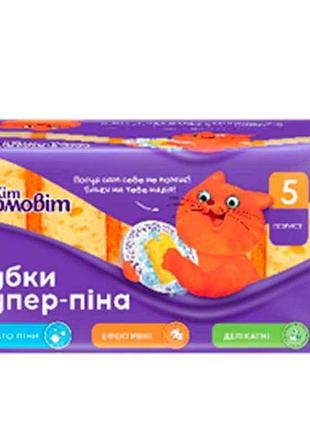 Губки супер піна (жовті) тм кіт домовіт  7копійок