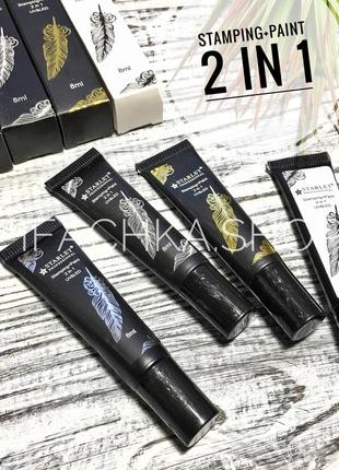 Гель-краска для стемпинга starlet professional 2 в 1 без липкого слоя 8 мл, черная