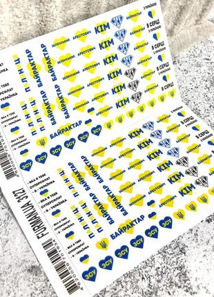 Слайдер-дизайн, водні наклейки для нігтів патріотичні україна №3127