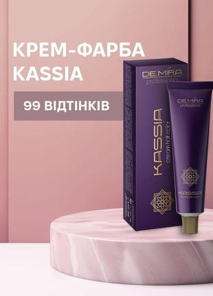 Стойкая крем-краска kassia от demira professional