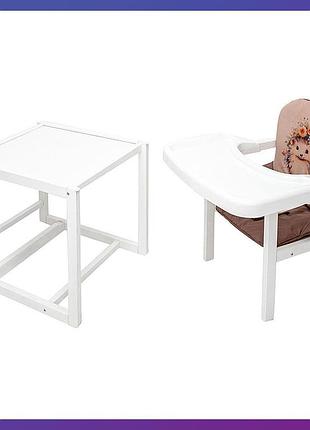 Детский стульчик-трансформер для кормления деревянный babyroom пеппи-240 белый капучино/шоколад ежик цветы