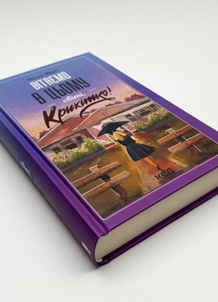 Книжка "вітаємо в цьому світі, крихітко"