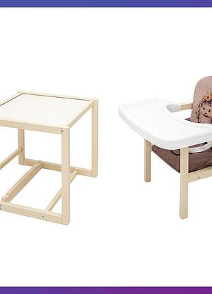 Детский стульчик-трансформер для кормления деревянный babyroom пеппи-260 слоновая кость капучино/шоколад