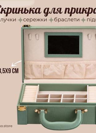 Скринька для прикрас з еко-шкіри, оливкова, розміри 2718,59 см — стильний органайзер для ювелірних виробів