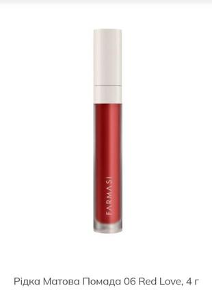 Рідка матова помада 06 red love, 4 г