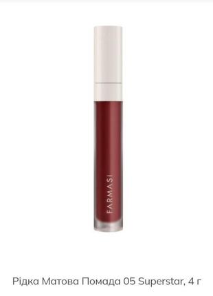 Рідка матова помада 05 superstar, 4 г