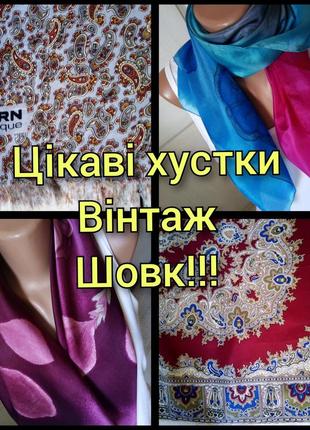Хустка шовк шалик шовк