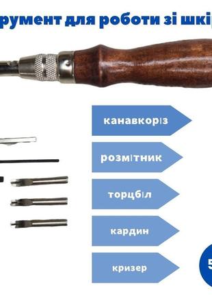 Грувер канавкорез с торцбилами 5в1, инструмент для работы с кожей