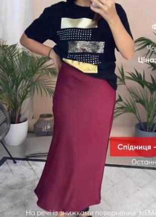 Сатинова спідниця міді