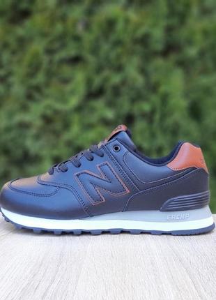 New balance 574 чорні з коричневим