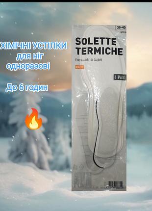 Термо-устілки для ніг пара одноразові гріють до 6 годин 36-40 розмір німеччина  білий
