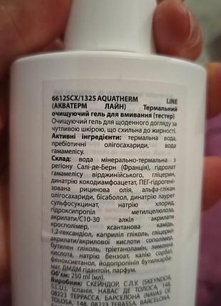 Skeyndor aquatherm line термальный очищающий гель для умывания