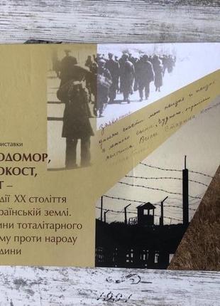 Каталог виставки «голодомор, голокост, гулаг» укр анг мови