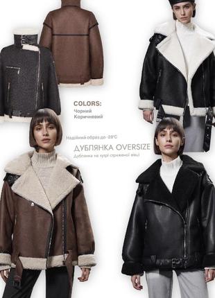 Дубленка коричневая oversize черная дубленка оверсайз