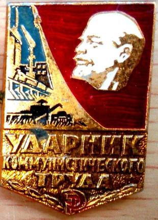 Знак «ударник кісткової праці». радянський нагрудний знак. ударникфустської праці —