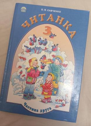 Книга підручник читанка 3клас