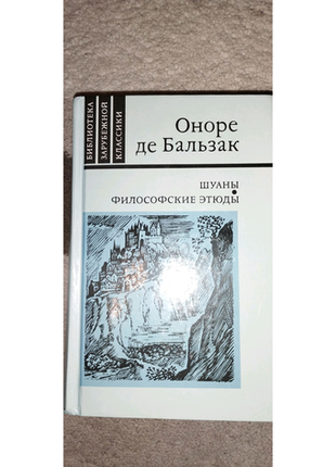 Філософські етюди оноре де бальзака