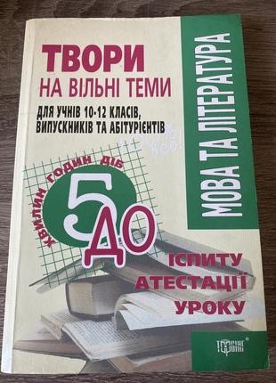 Мова та література