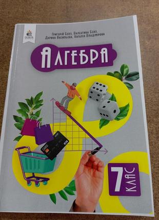 Алгебра 7 клас  нуш 2024 р. бевз. формат а 5 (22*15 см)